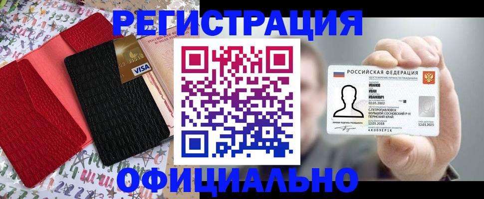 прописка гарантия в Хабаровске